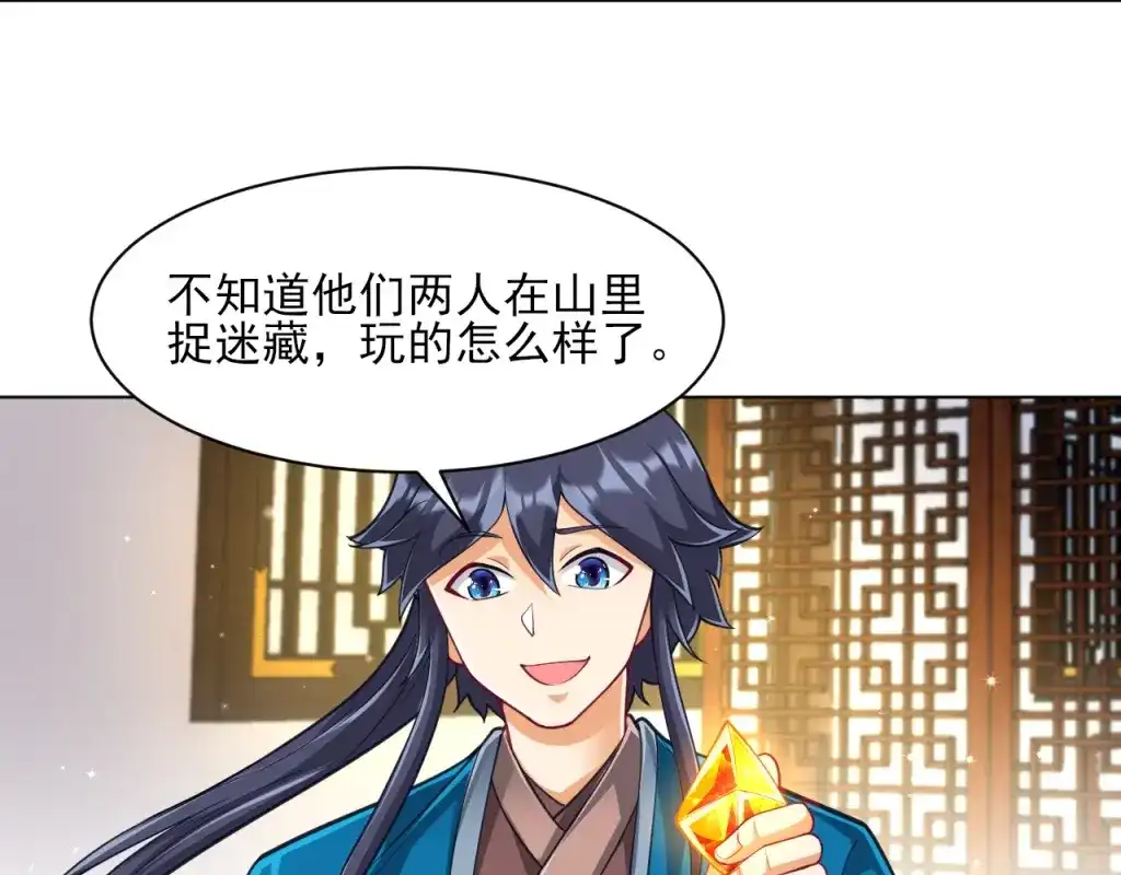 《一等家丁》第273话 第84页