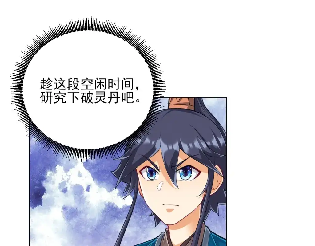 《一等家丁》第273话 第75页