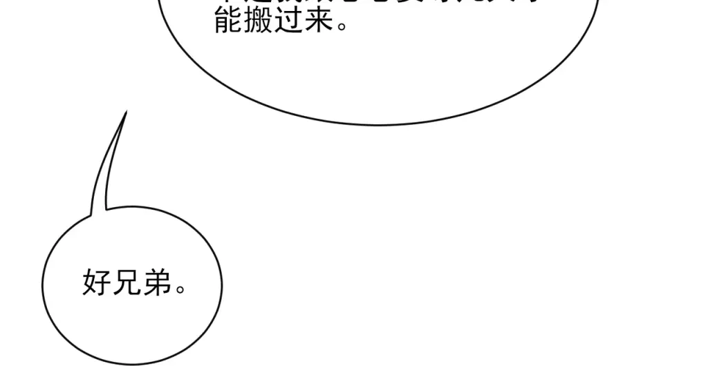 《一等家丁》第273话 第59页