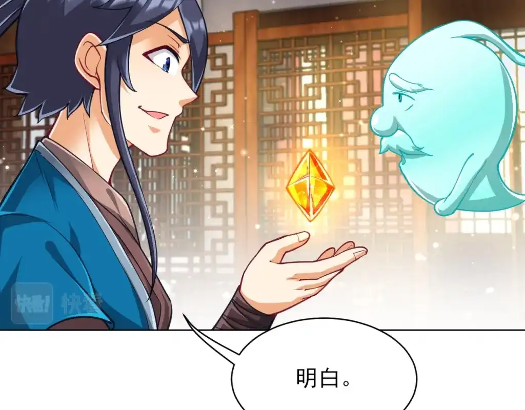 《一等家丁》第273话 第95页