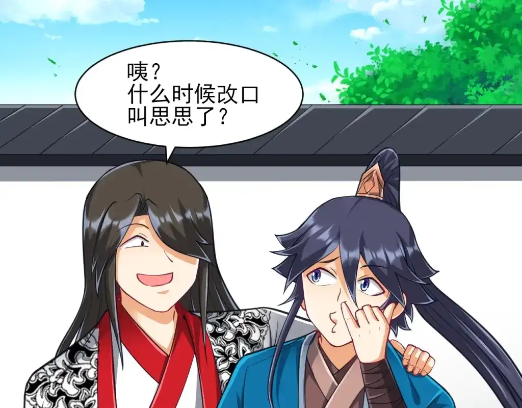 《一等家丁》第273话 第52页