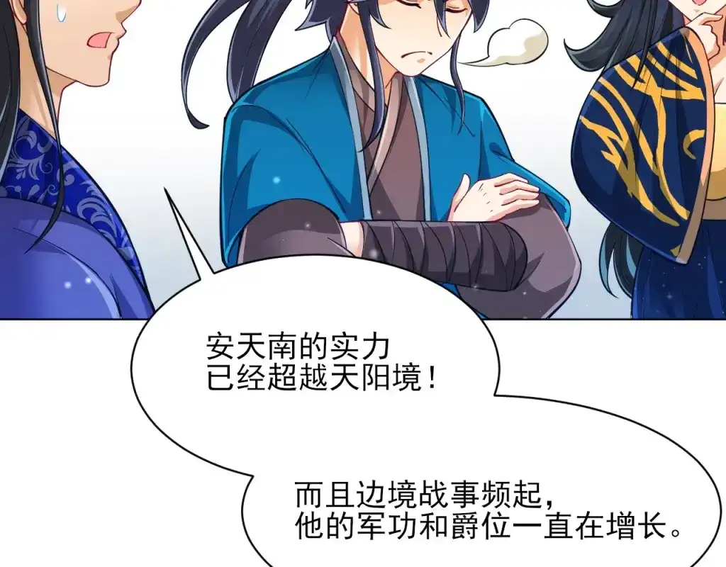 《一等家丁》第273话 第27页