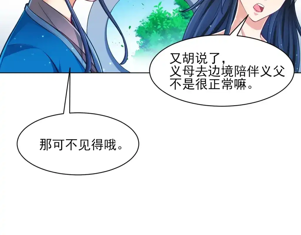 《一等家丁》第273话 第20页