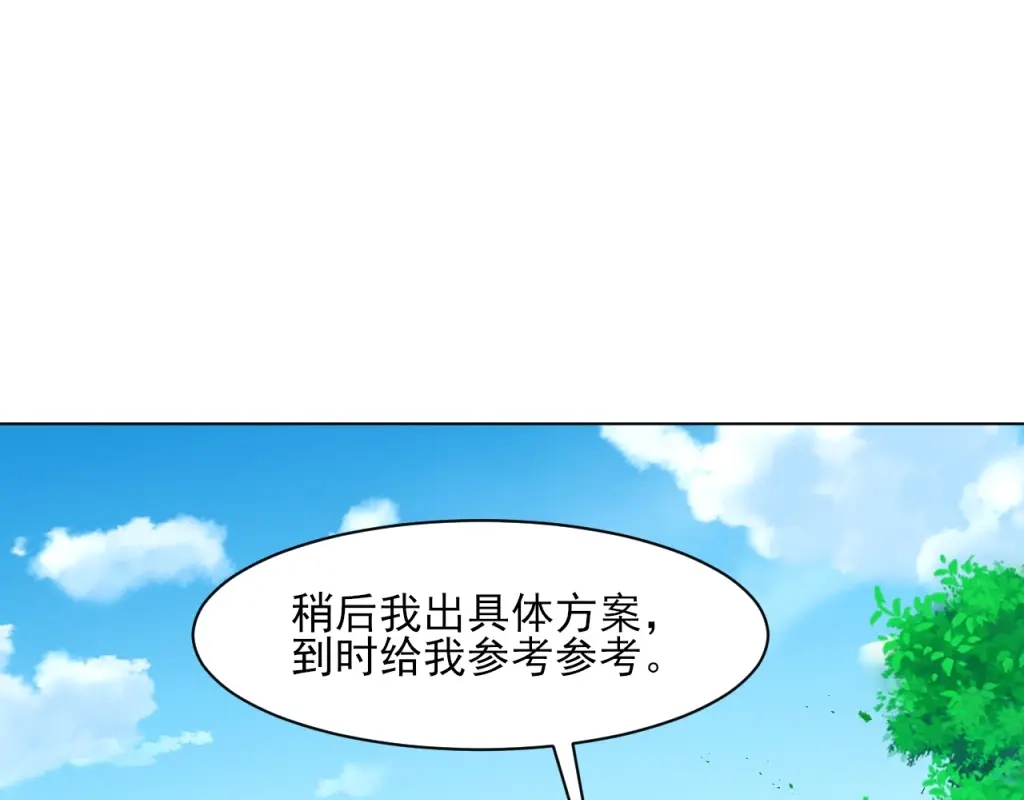 《一等家丁》第273话 第68页