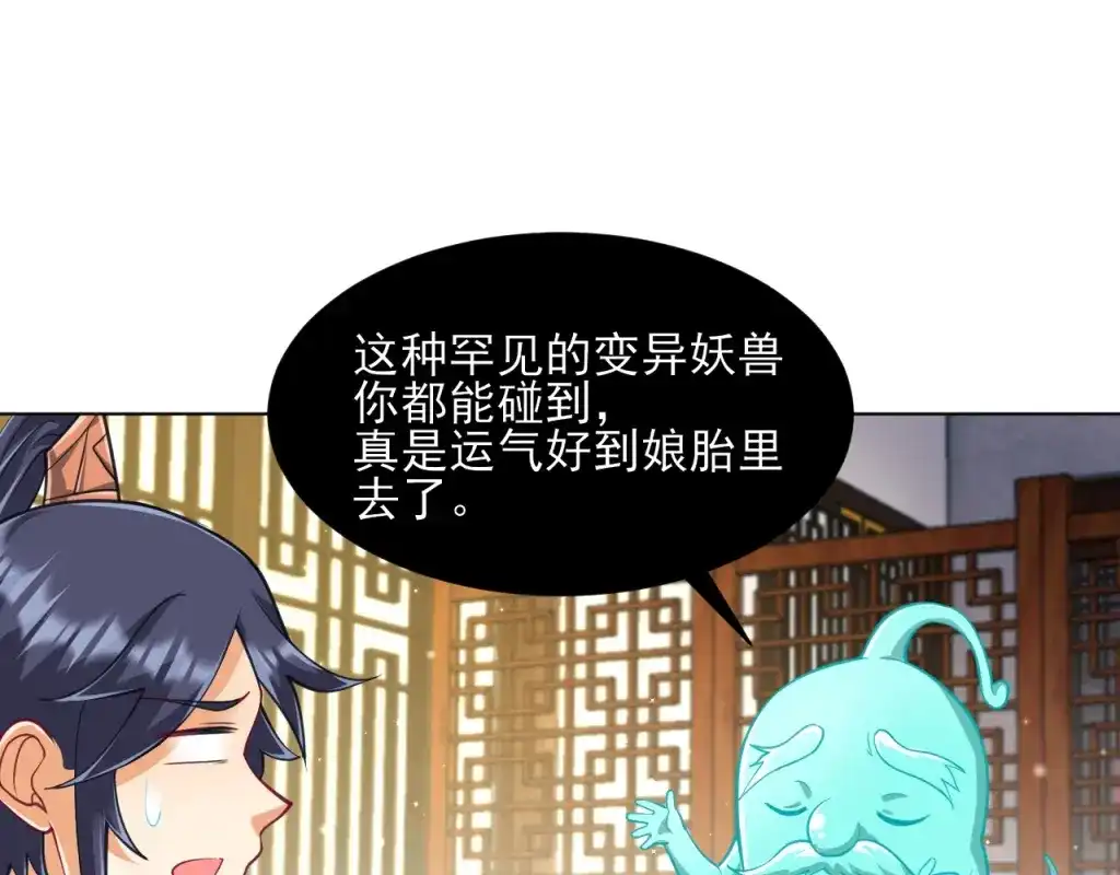 《一等家丁》第273话 第90页