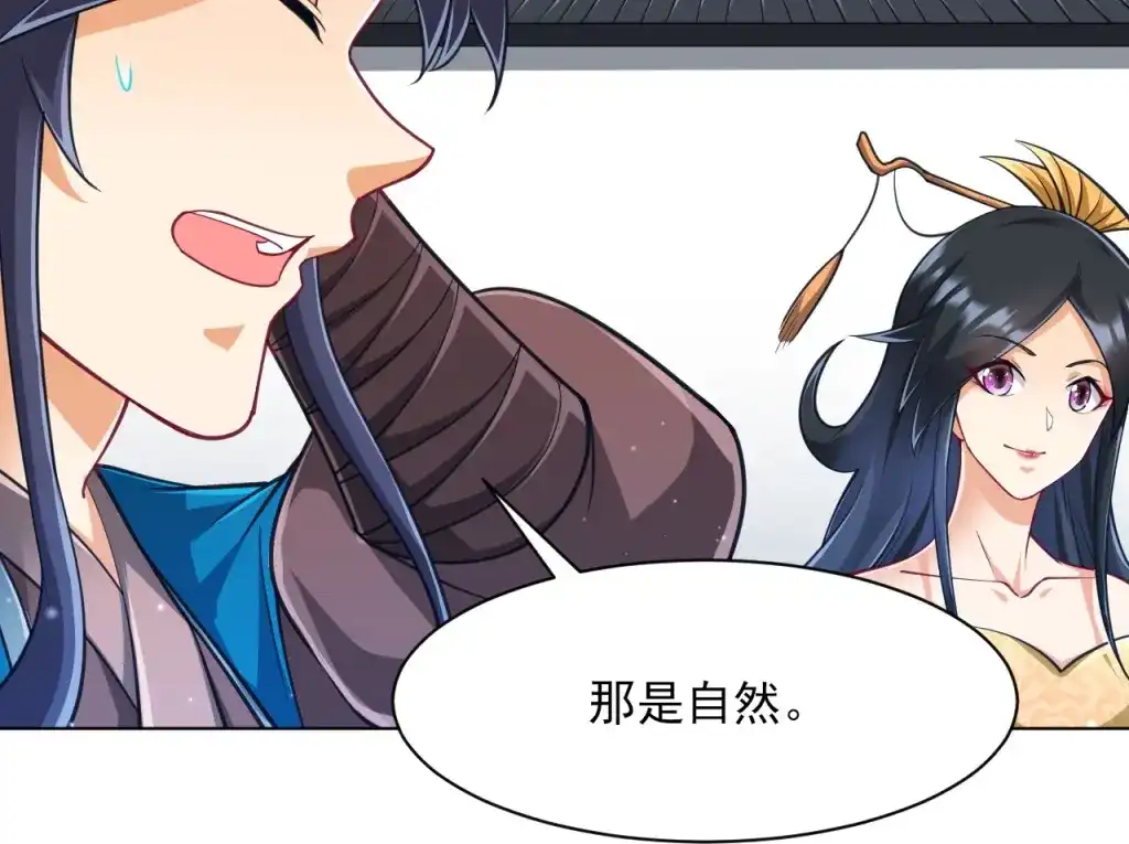 《一等家丁》第273话 第12页