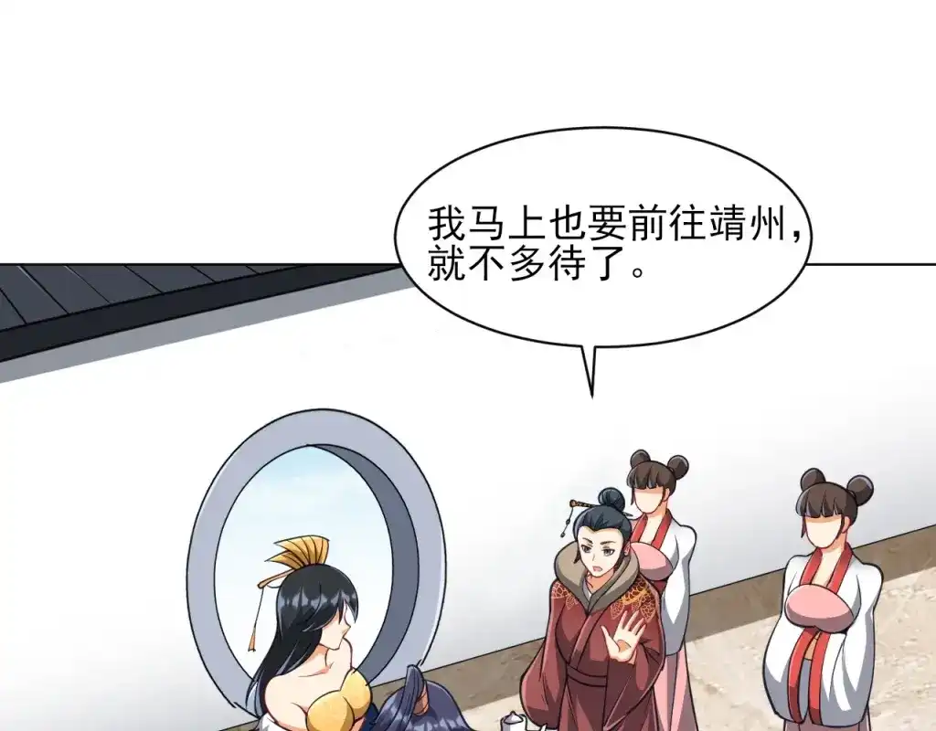 《一等家丁》第273话 第14页