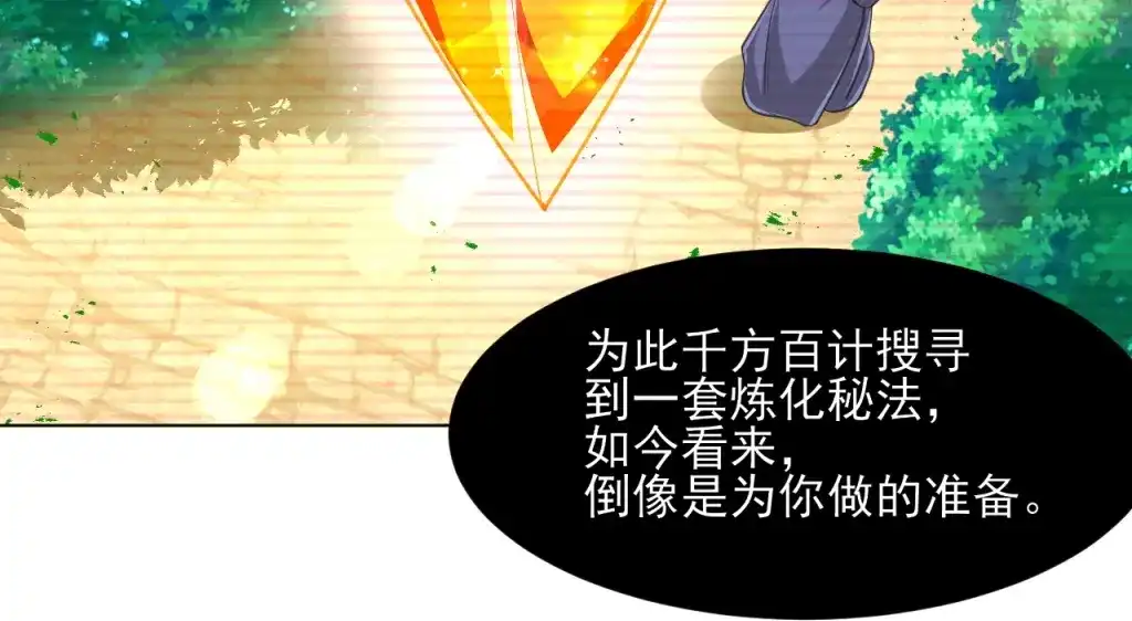 《一等家丁》第273话 第89页
