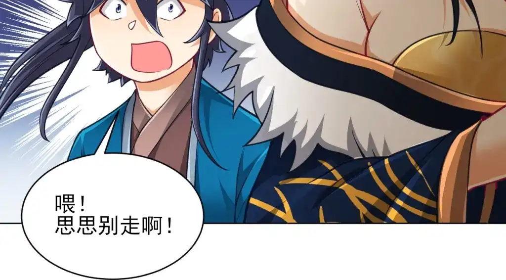 《一等家丁》第273话 第48页