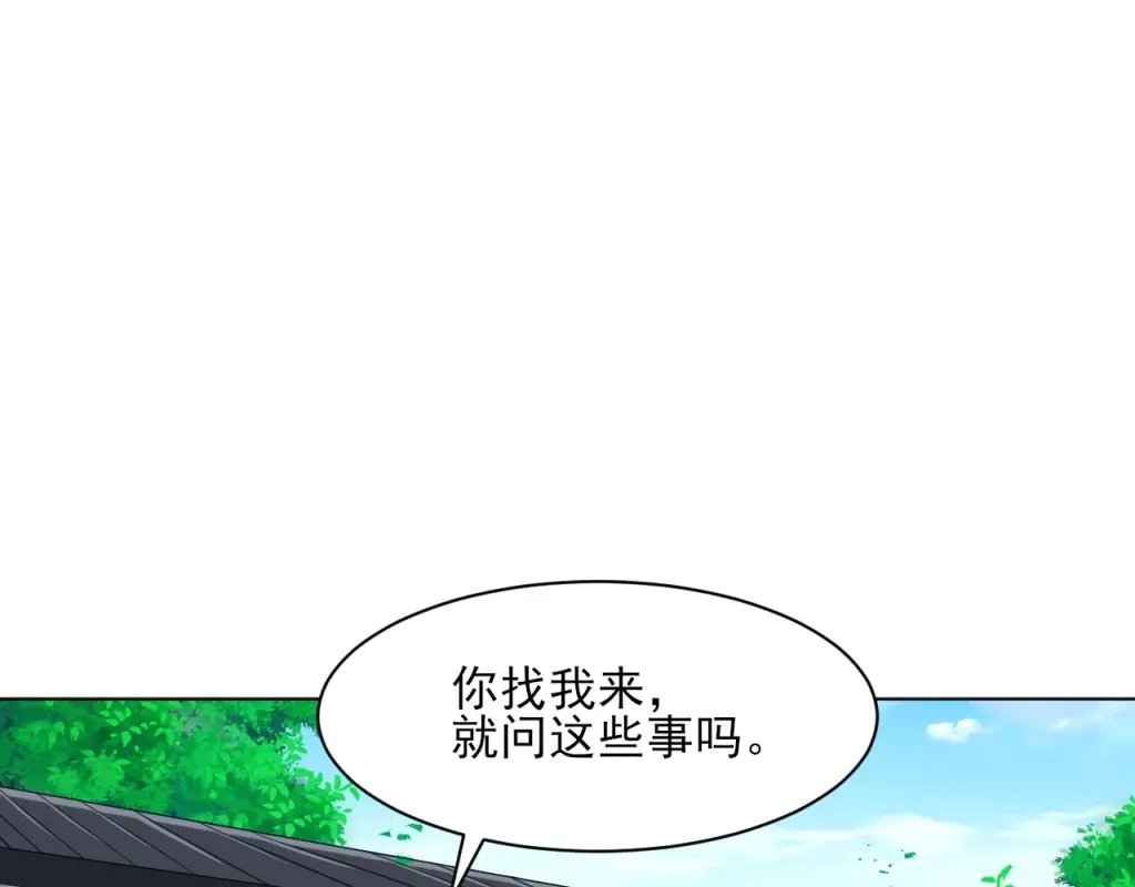 《一等家丁》第273话 第54页