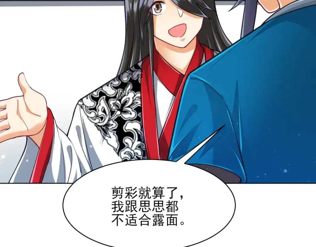 《一等家丁》第273话 第61页