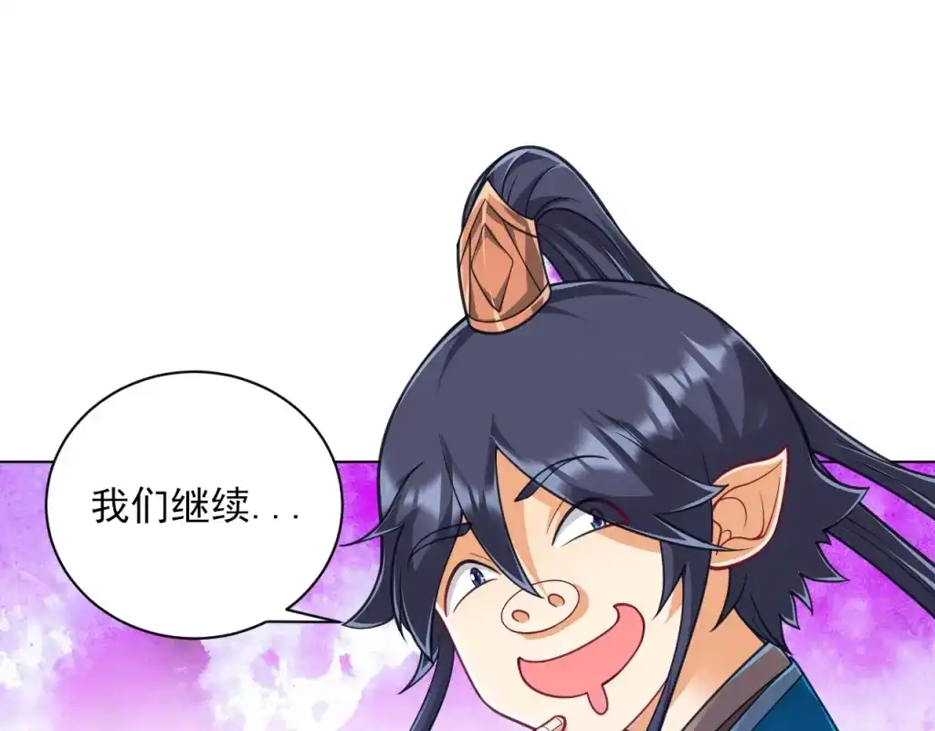 《一等家丁》第273话 第36页