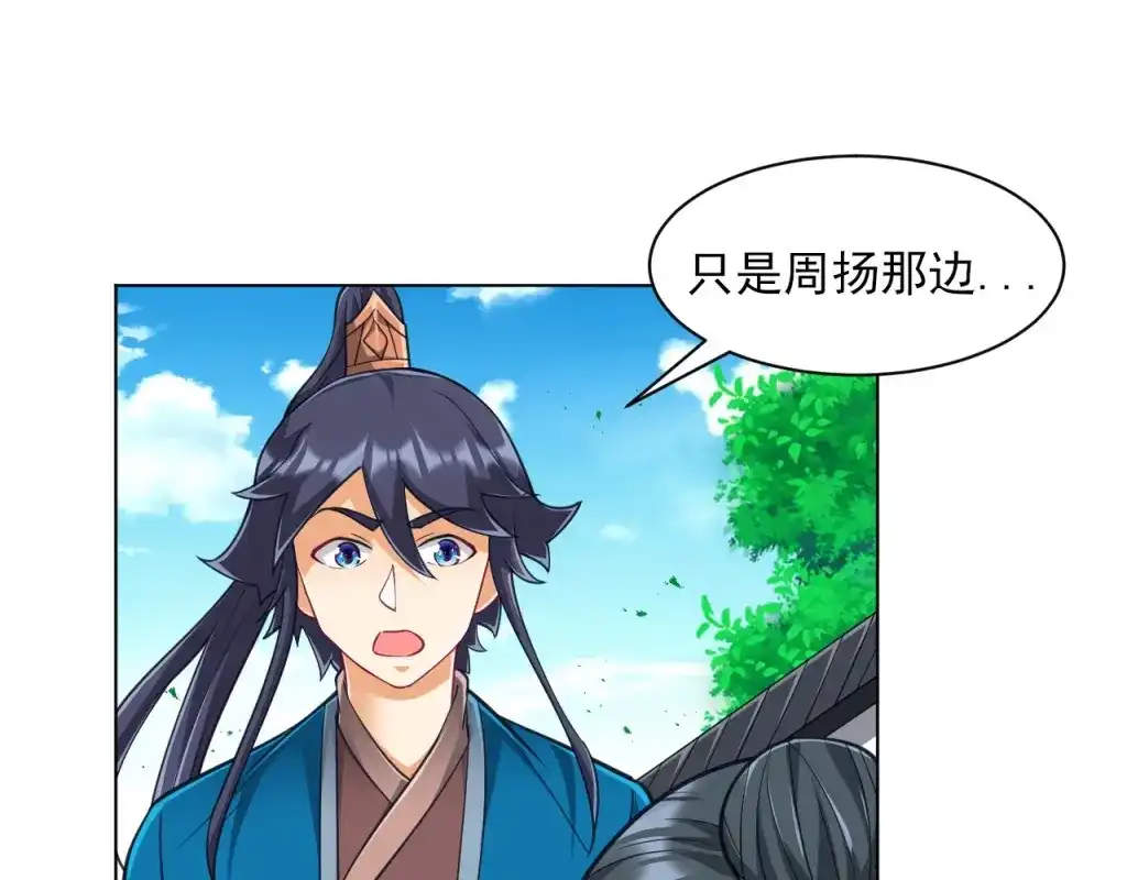 《一等家丁》第273话 第7页