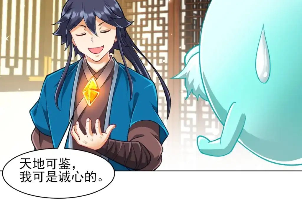 《一等家丁》第273话 第93页