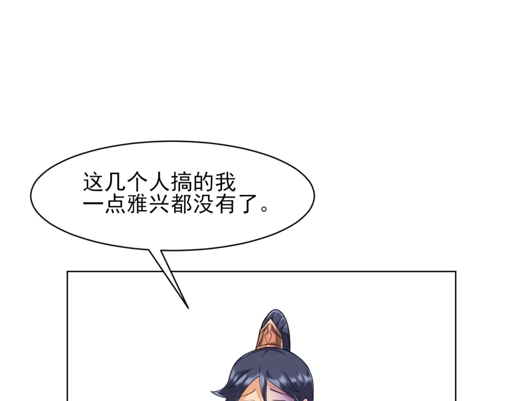 《一等家丁》第273话 第72页