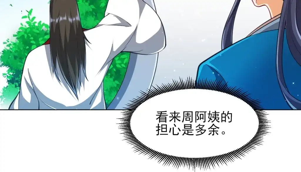 《一等家丁》第273话 第71页