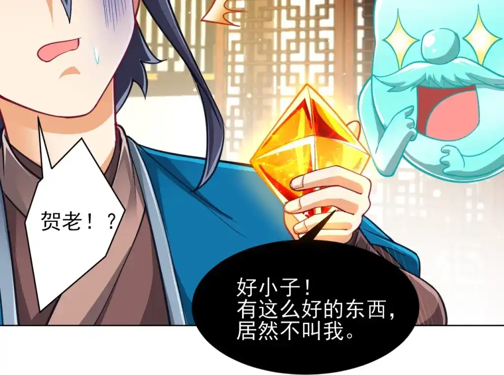 《一等家丁》第273话 第87页