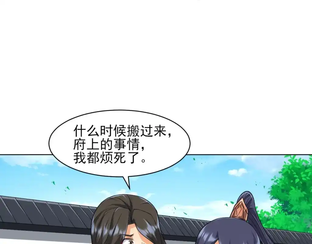 《一等家丁》第273话 第57页