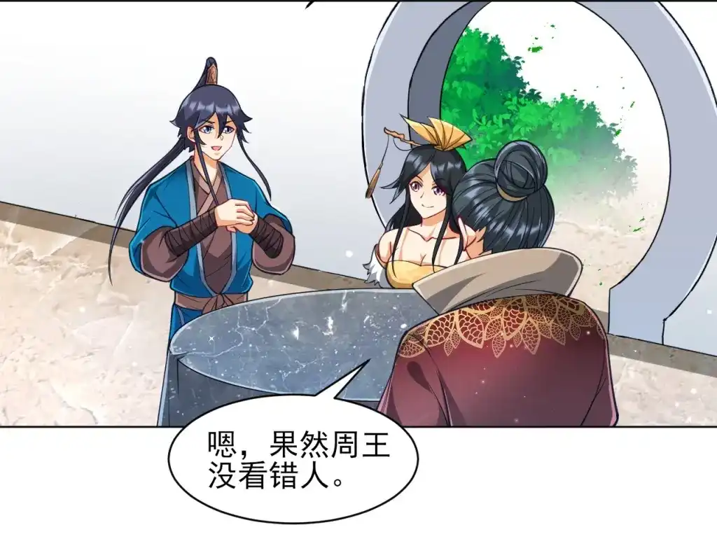《一等家丁》第273话 第6页