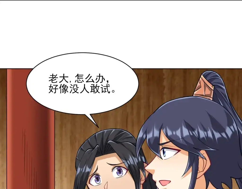 《一等家丁》第274话 第67页