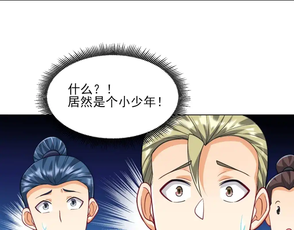 《一等家丁》第274话 第33页