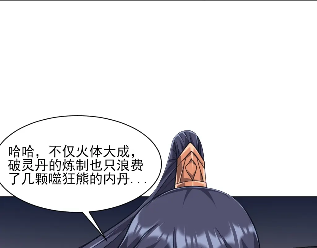 《一等家丁》第274话 第10页