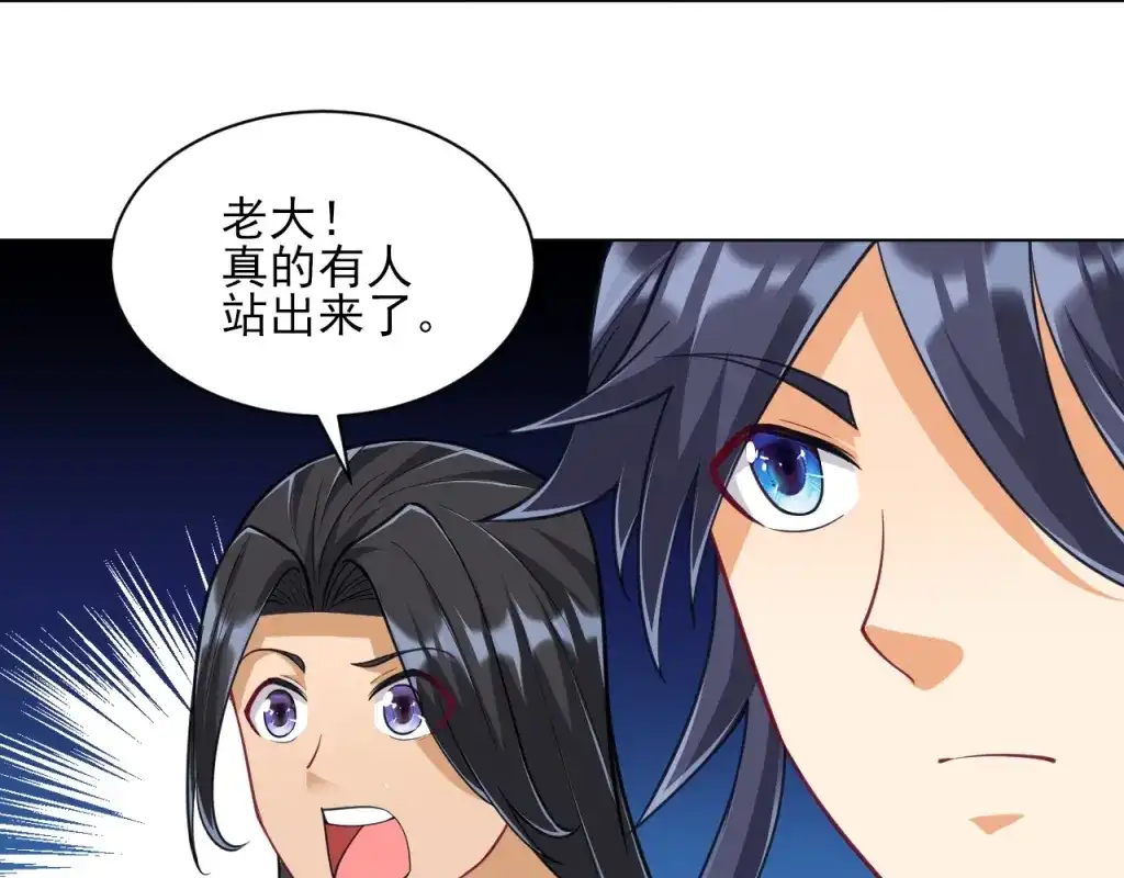 《一等家丁》第274话 第76页
