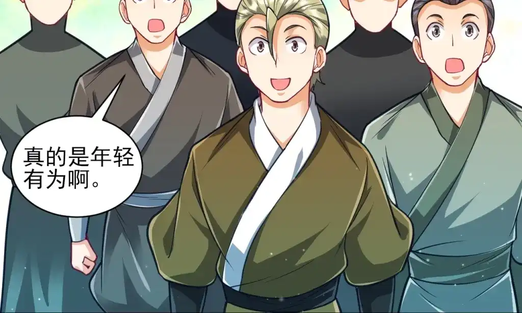 《一等家丁》第274话 第45页