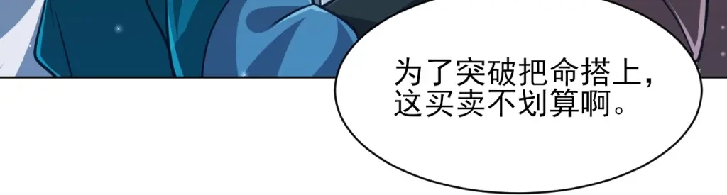 《一等家丁》第274话 第61页