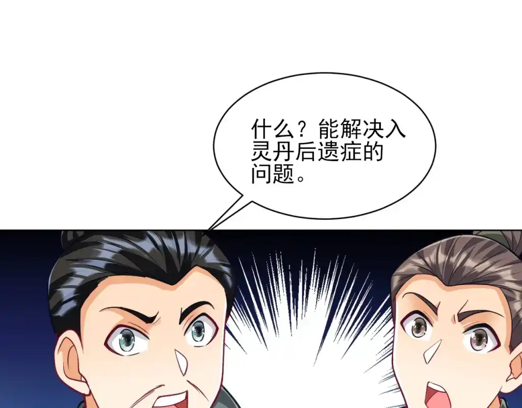 《一等家丁》第274话 第48页