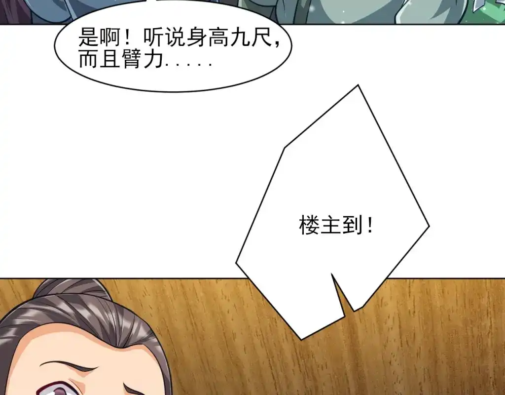 《一等家丁》第274话 第20页