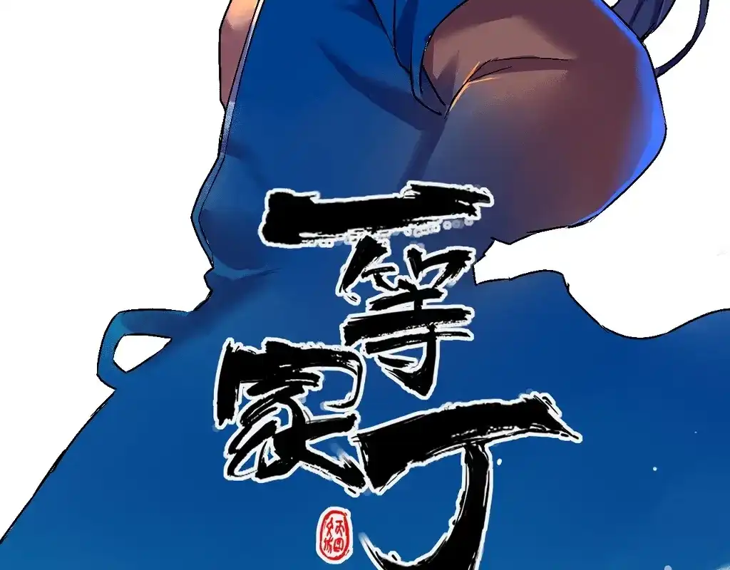 《一等家丁》第274话 第2页