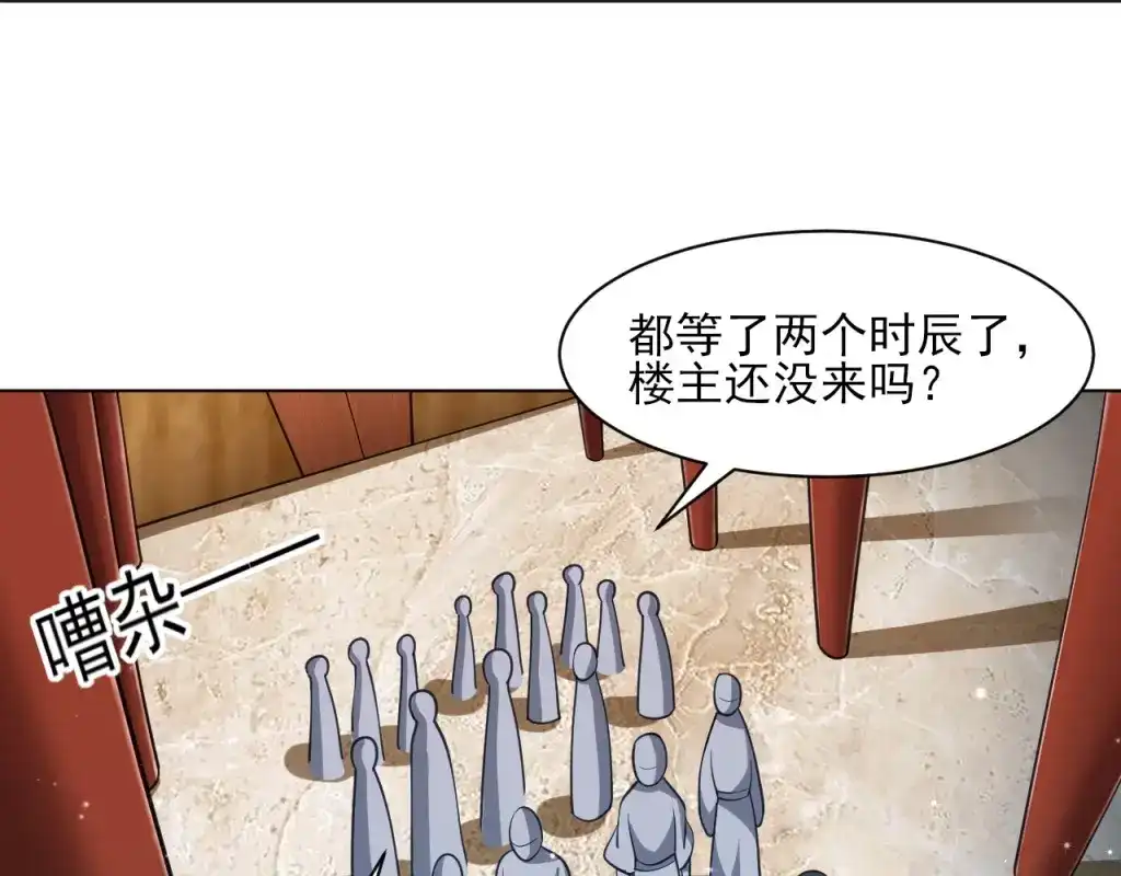 《一等家丁》第274话 第15页