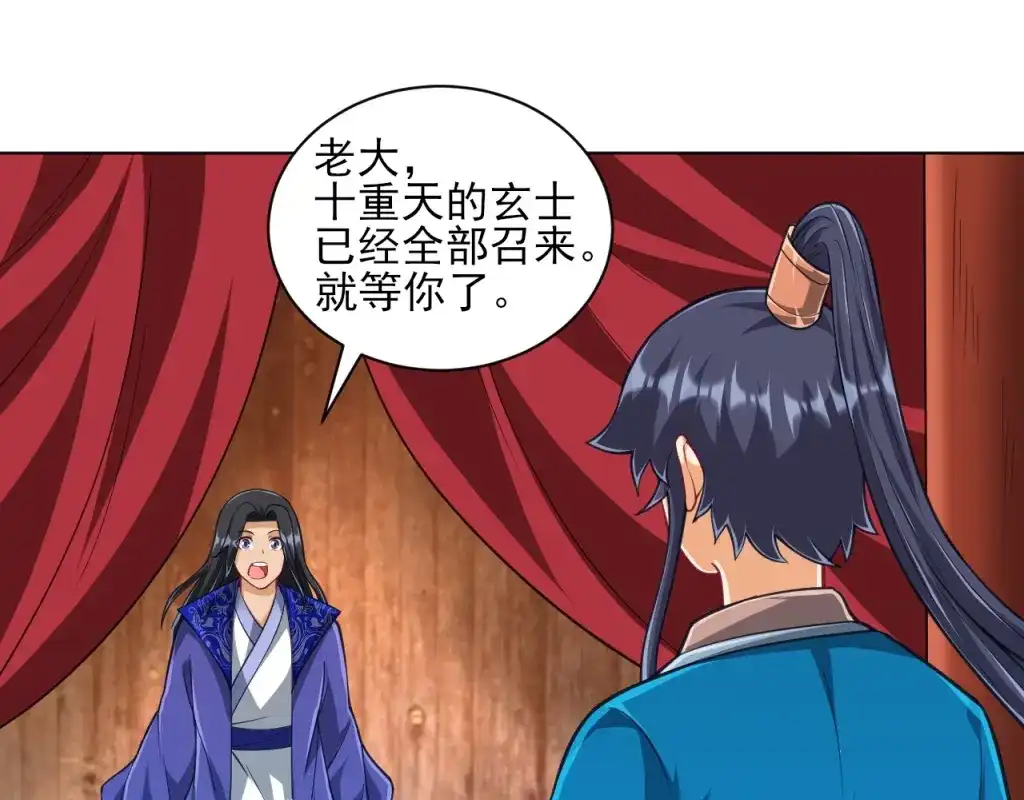 《一等家丁》第274话 第38页