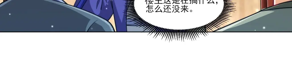 《一等家丁》第274话 第18页