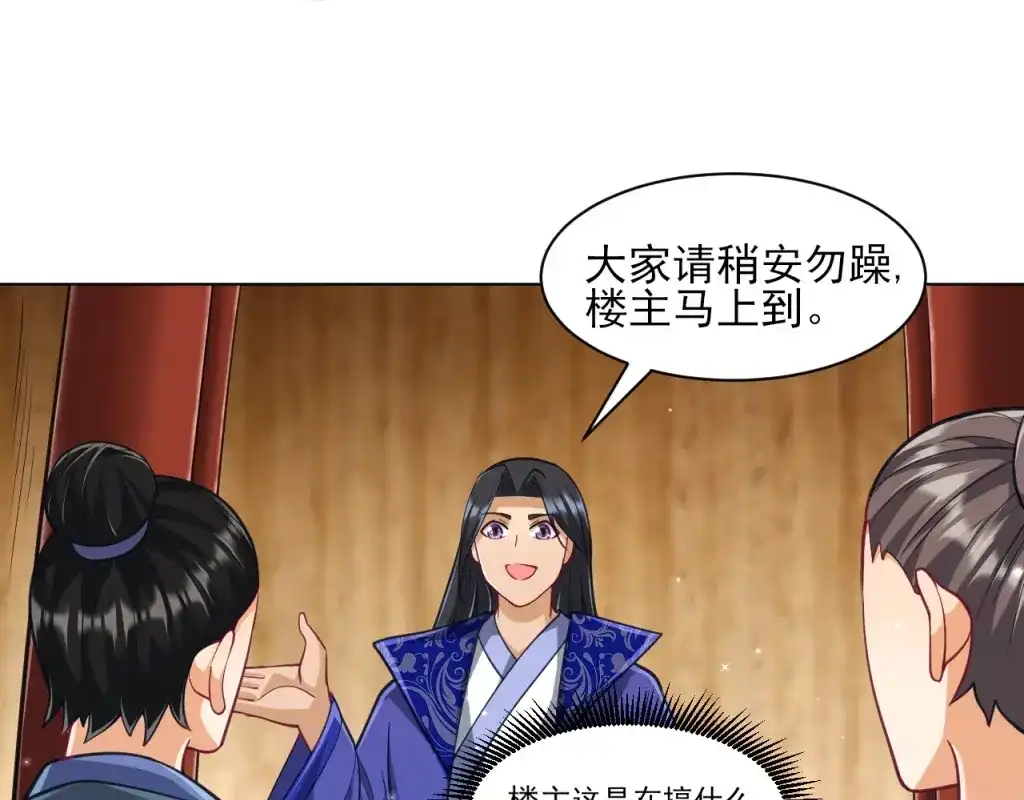 《一等家丁》第274话 第17页