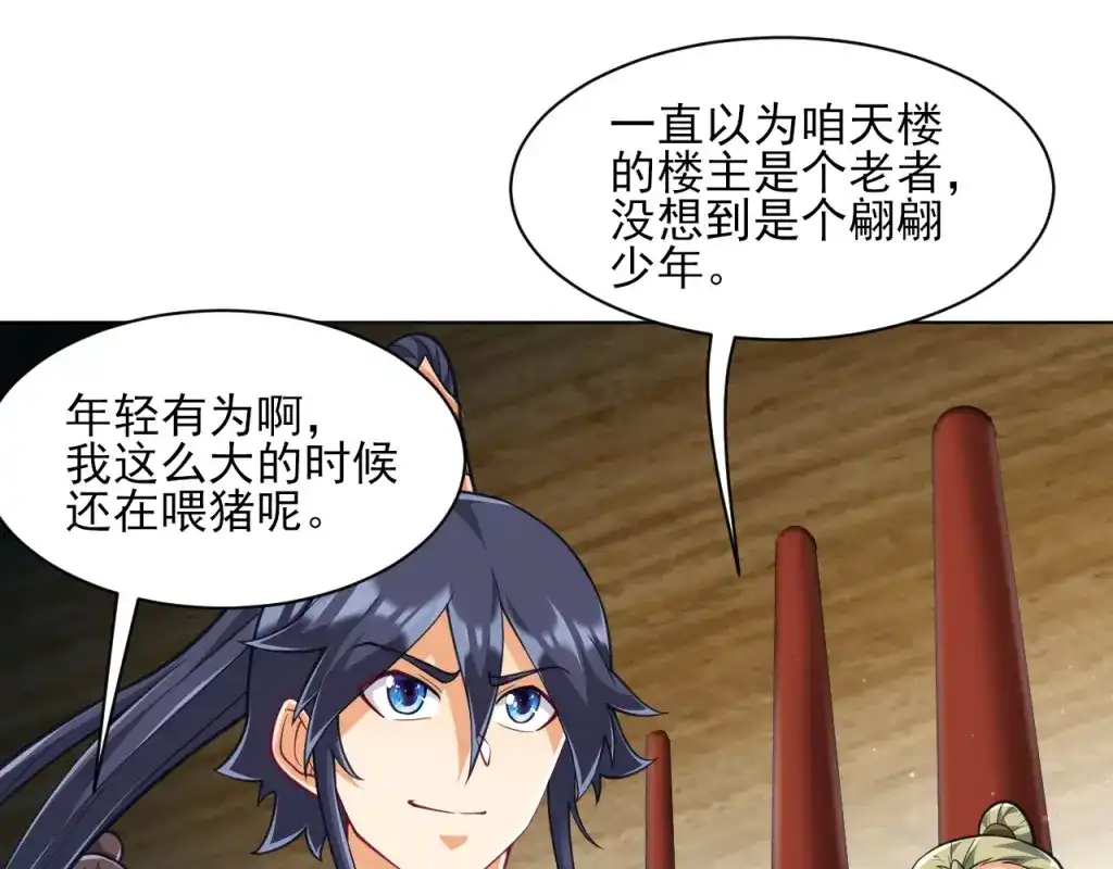 《一等家丁》第274话 第35页