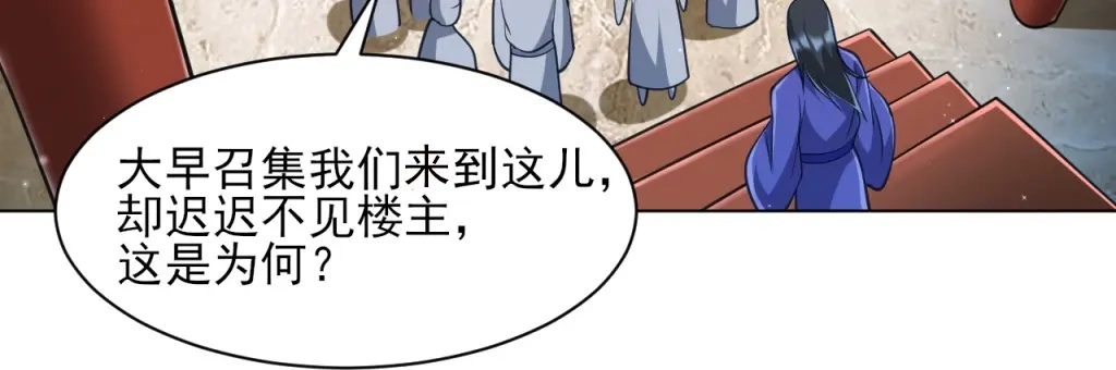 《一等家丁》第274话 第16页