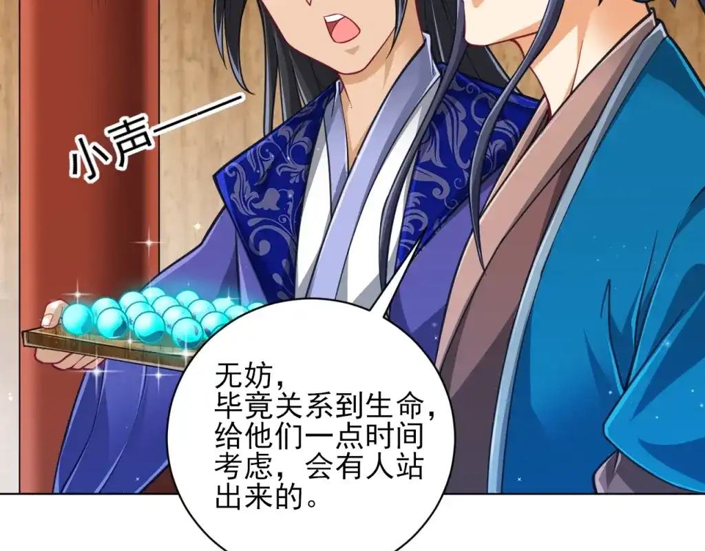 《一等家丁》第274话 第68页