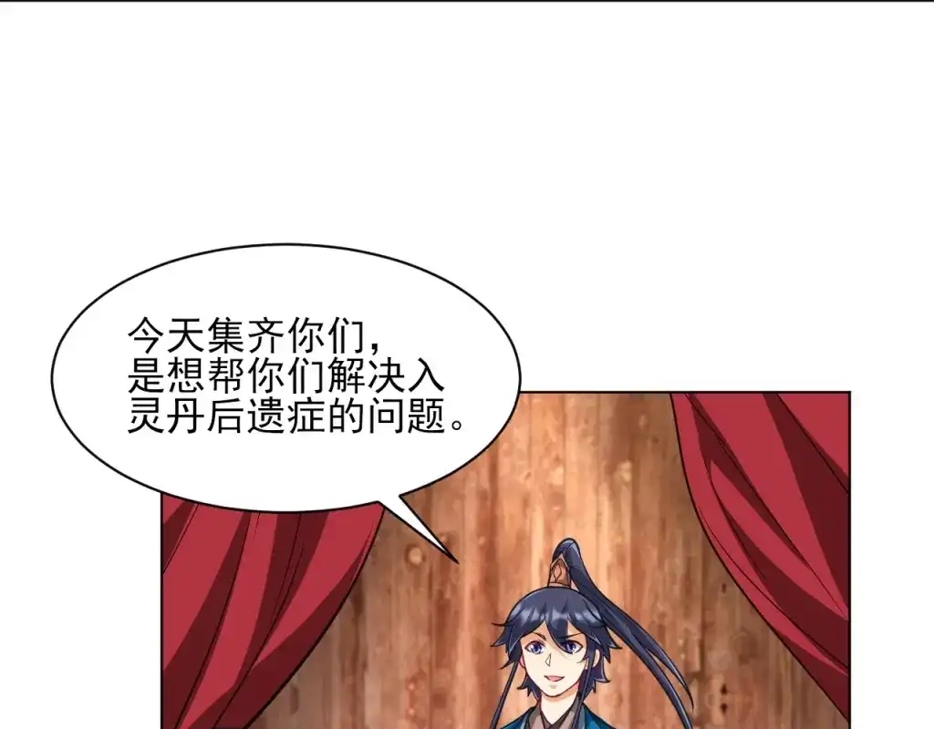 《一等家丁》第274话 第46页