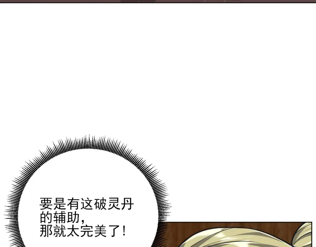 《一等家丁》第274话 第54页