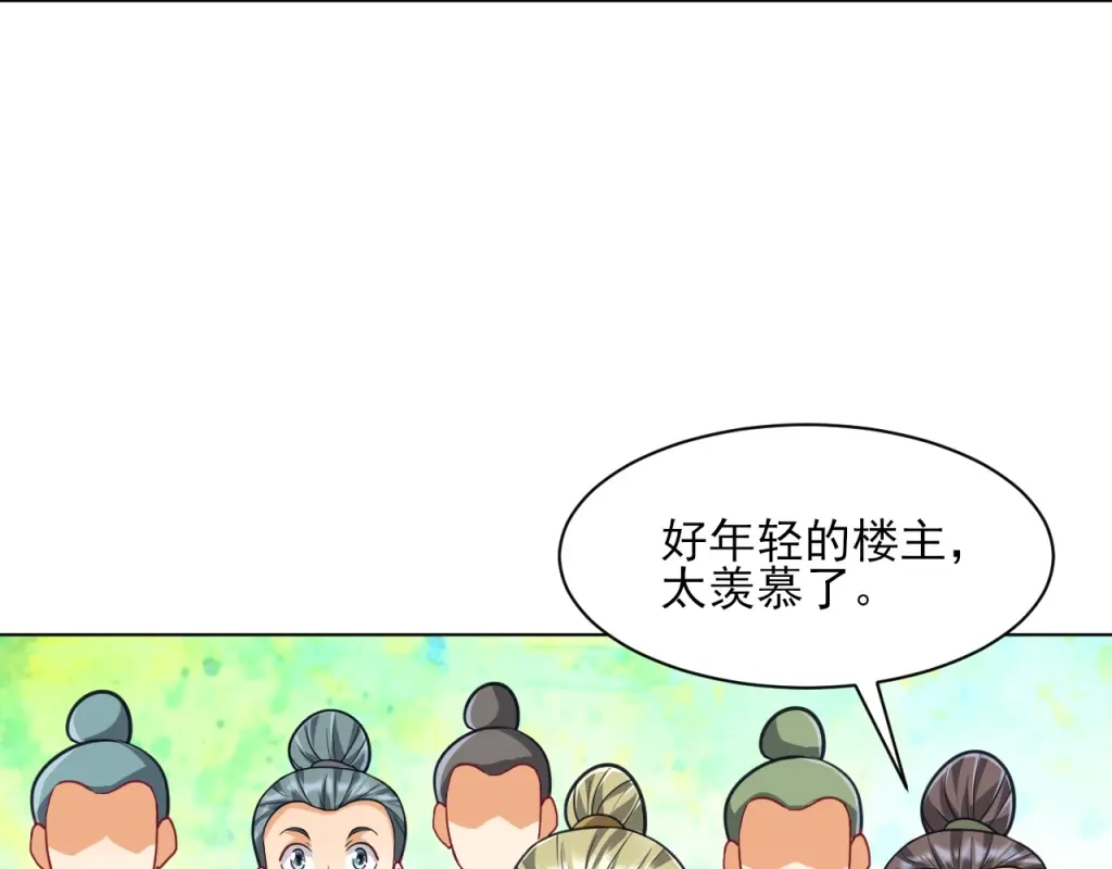 《一等家丁》第274话 第44页