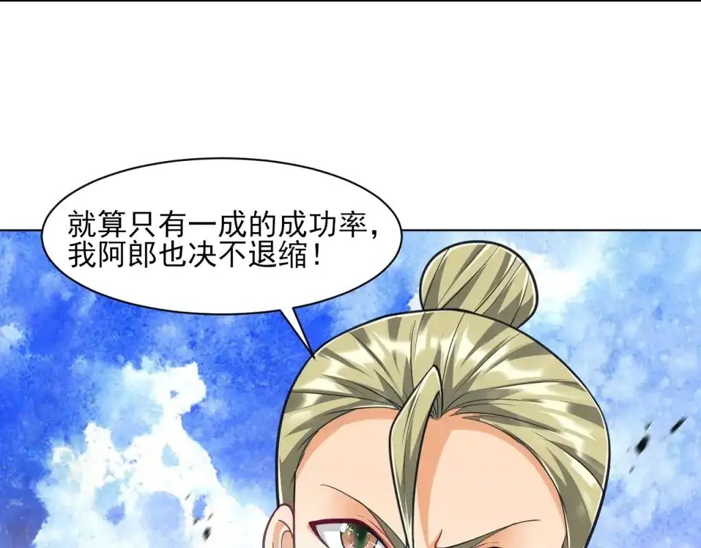 《一等家丁》第274话 第80页