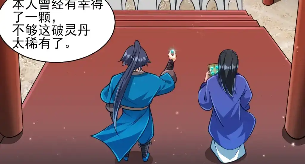 《一等家丁》第274话 第53页