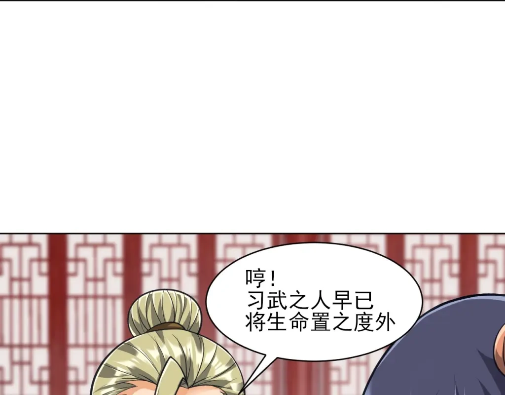 《一等家丁》第274话 第78页