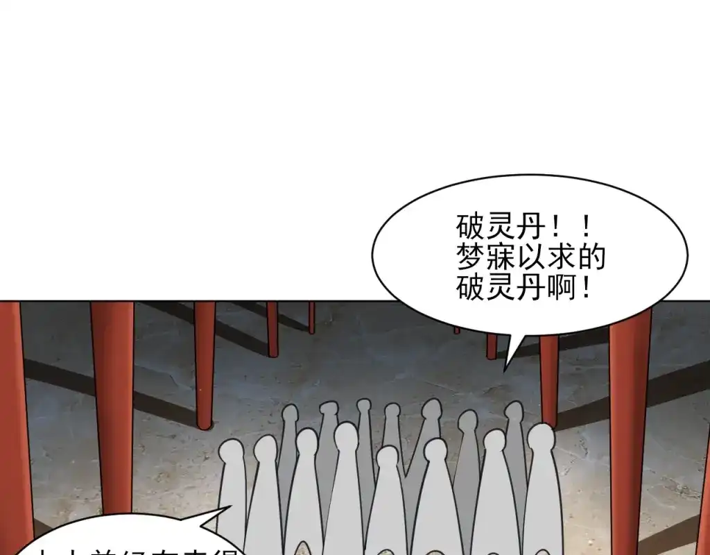 《一等家丁》第274话 第52页