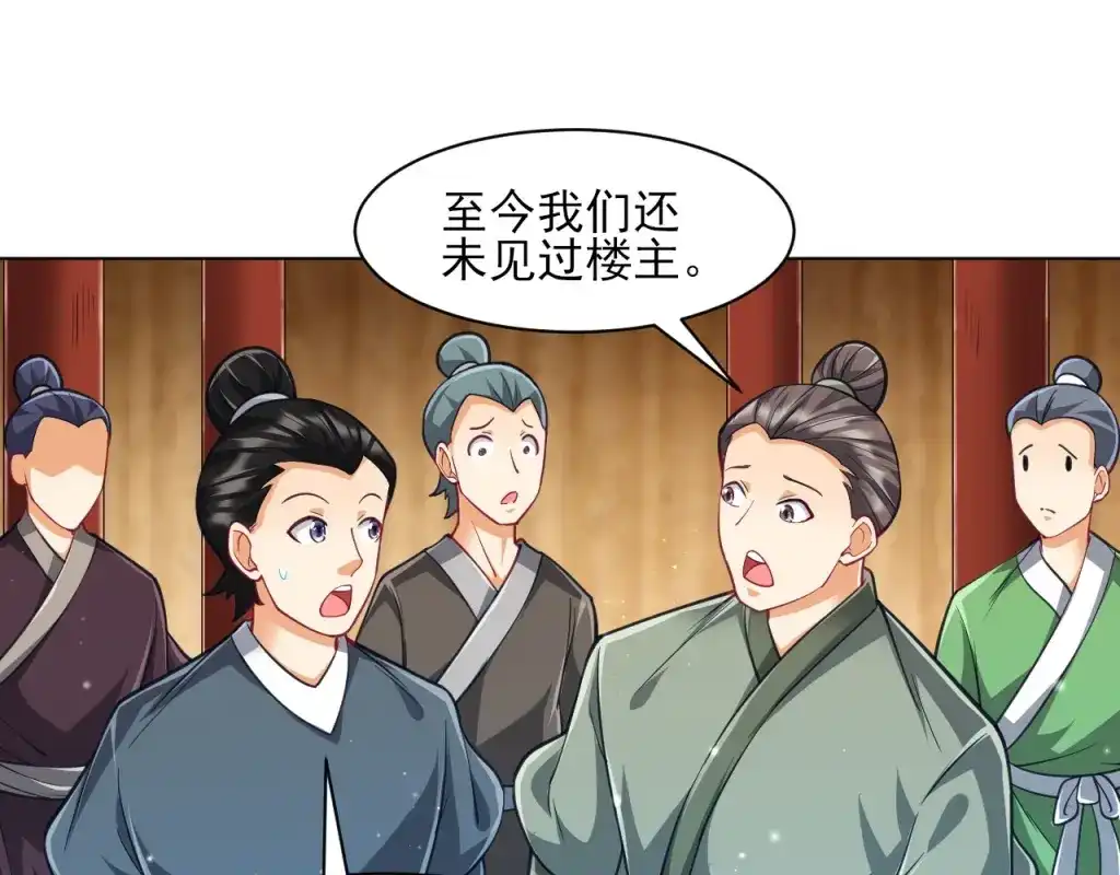 《一等家丁》第274话 第19页