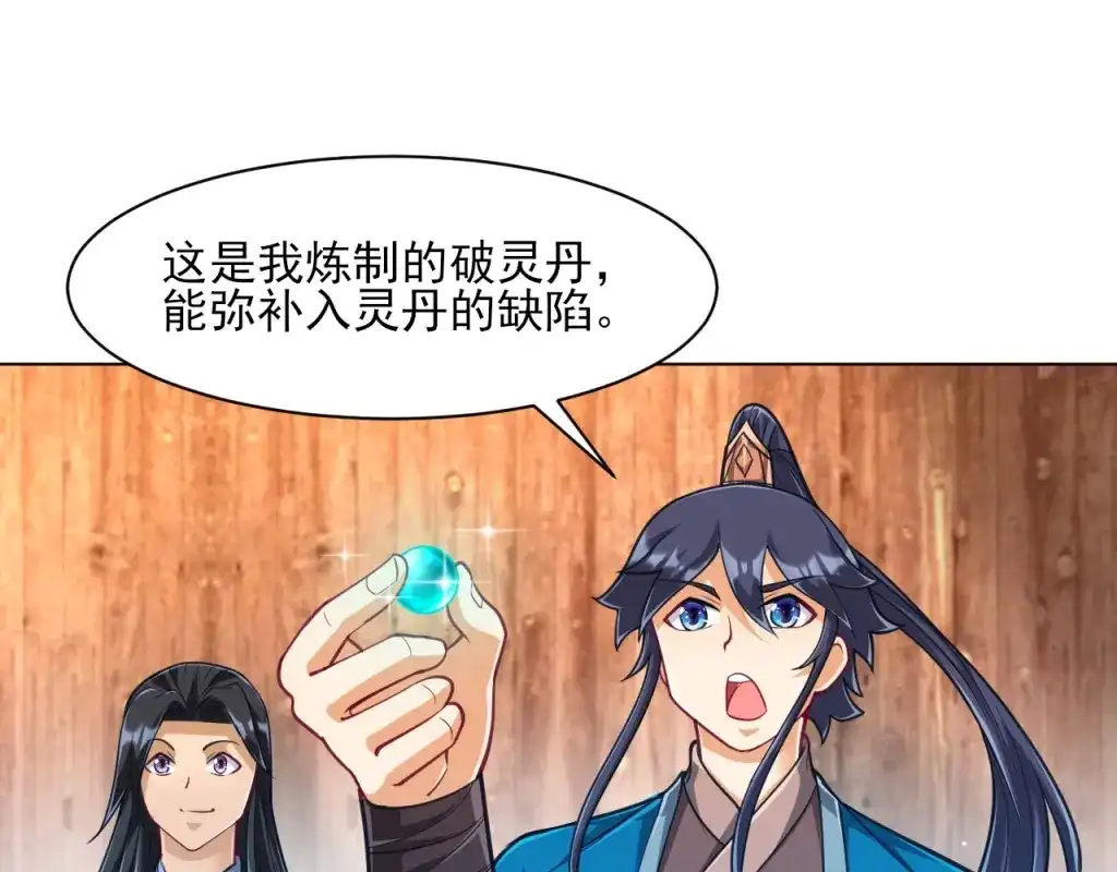 《一等家丁》第274话 第50页