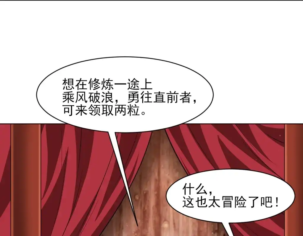《一等家丁》第274话 第59页