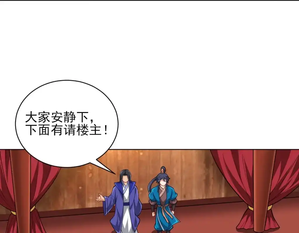 《一等家丁》第274话 第40页